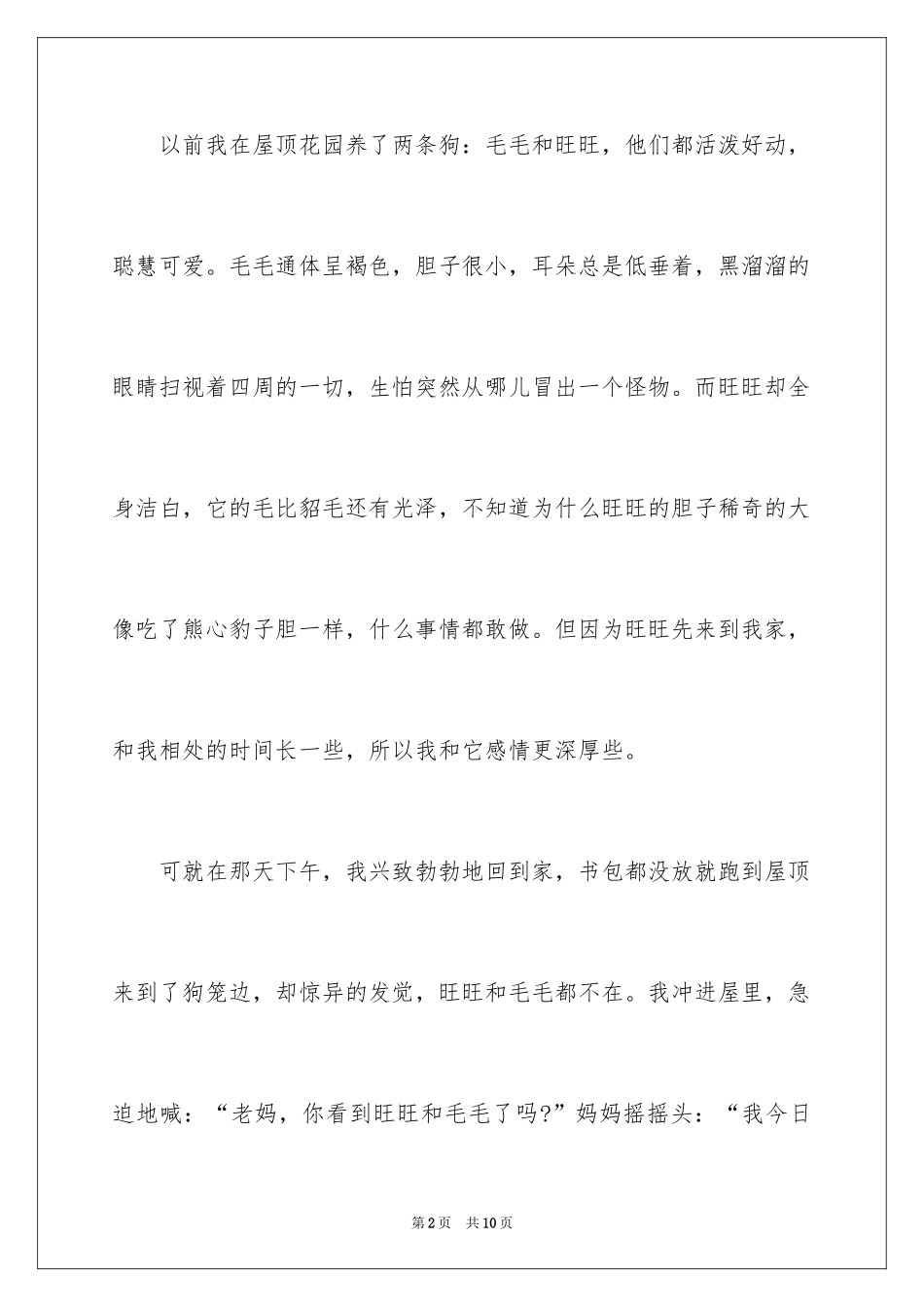 2024伤感作文600字_第2页