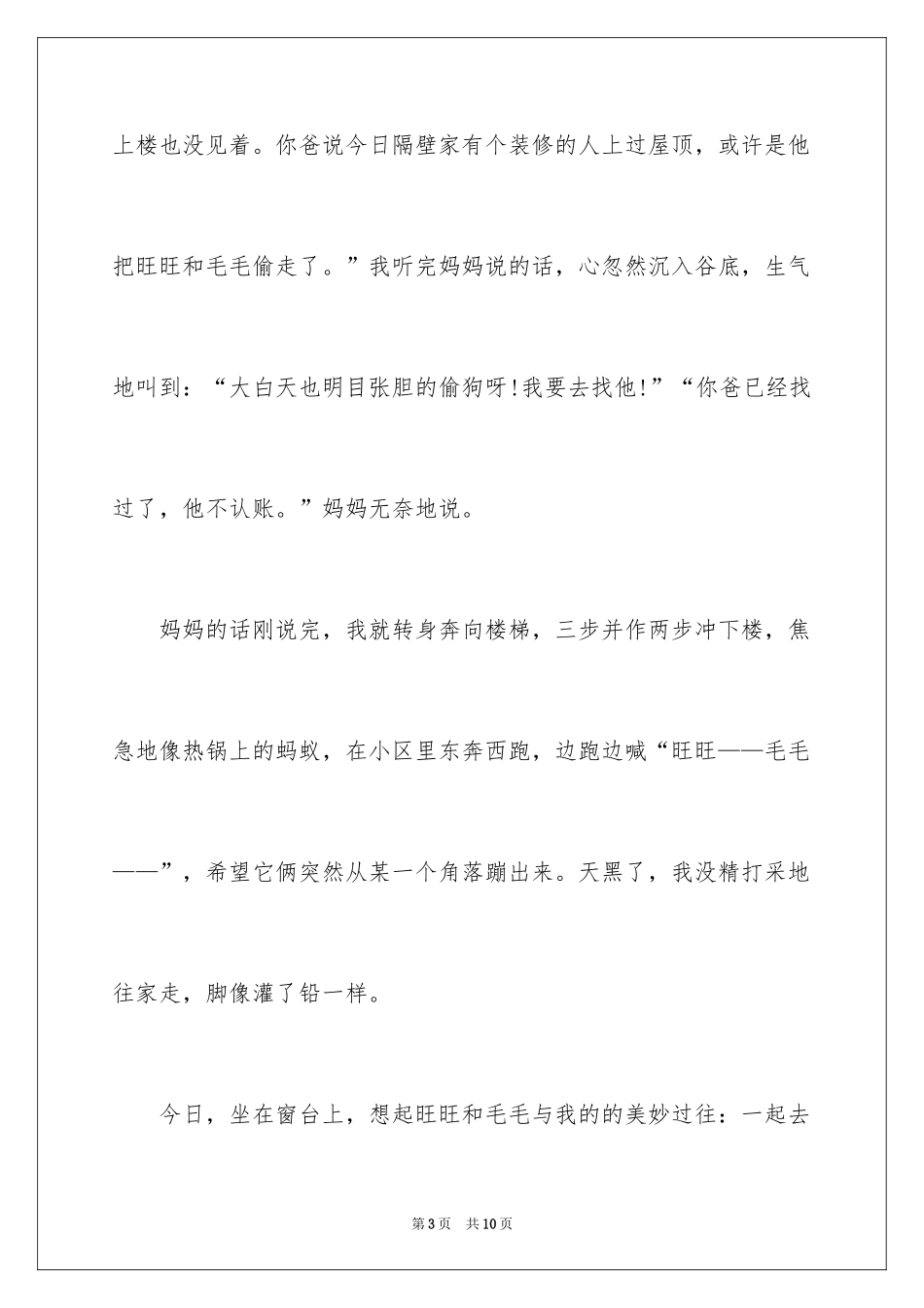 2024伤感作文600字_第3页