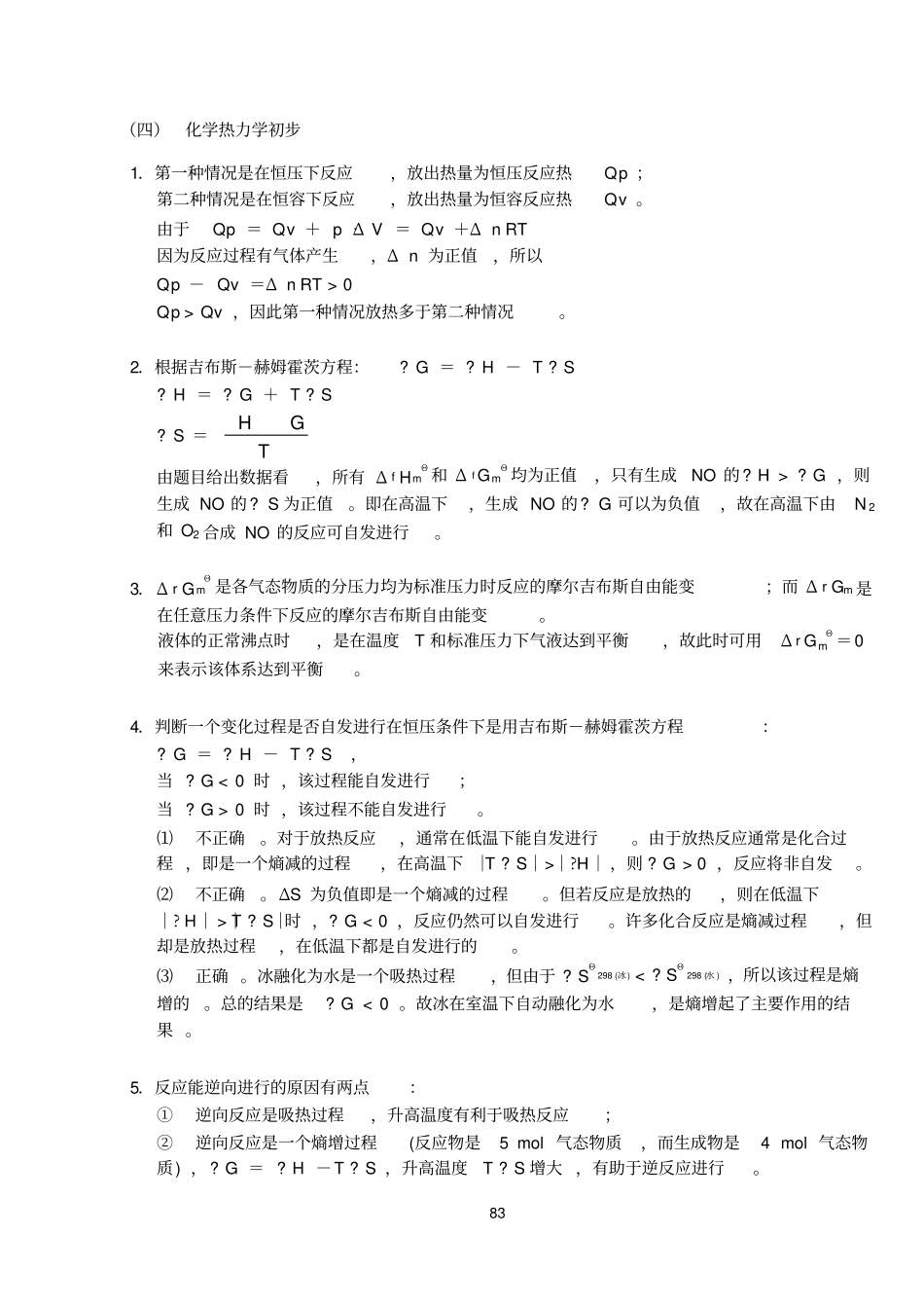 37、无机化学万题库答案：问答题_第1页