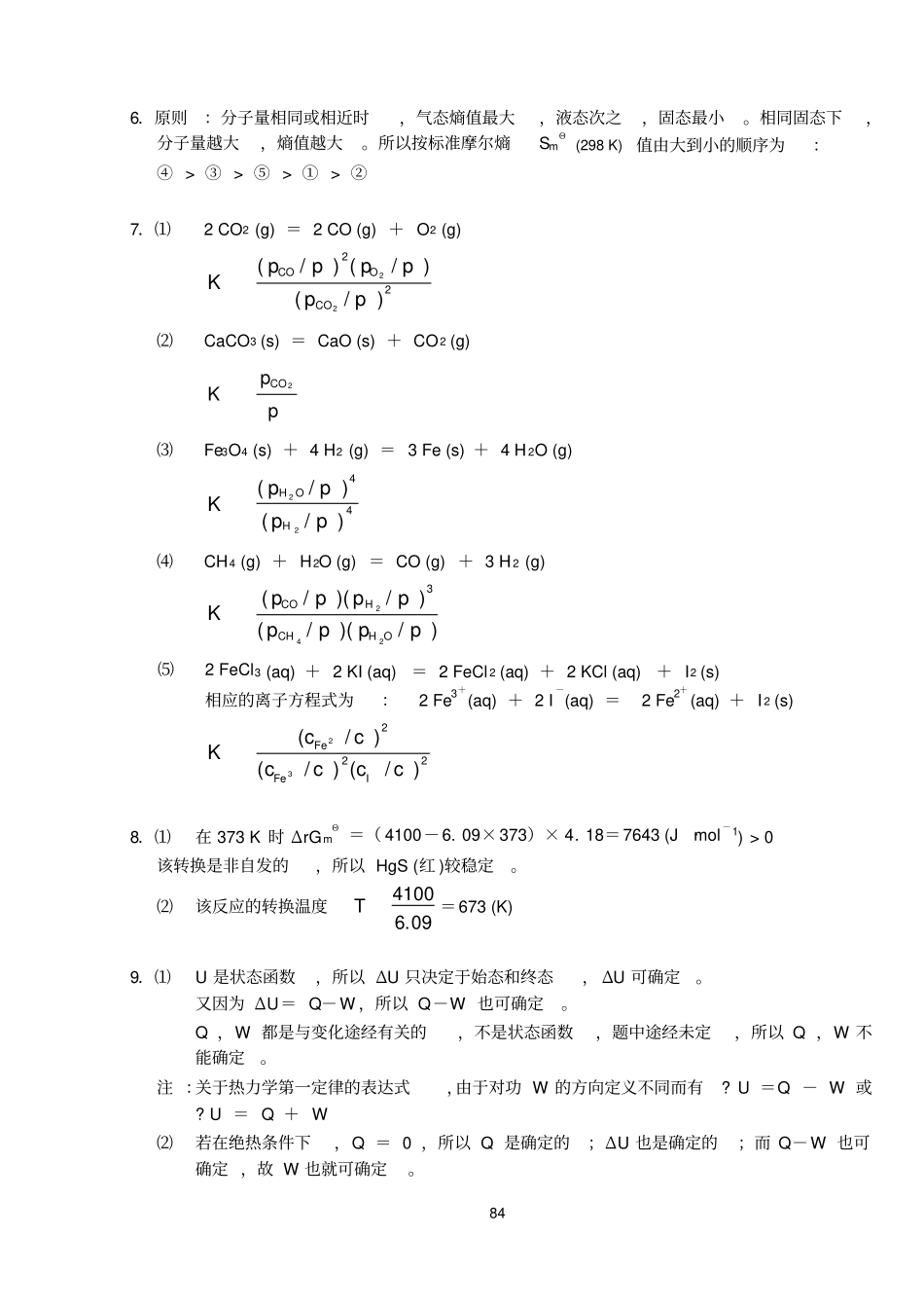37、无机化学万题库答案：问答题_第2页