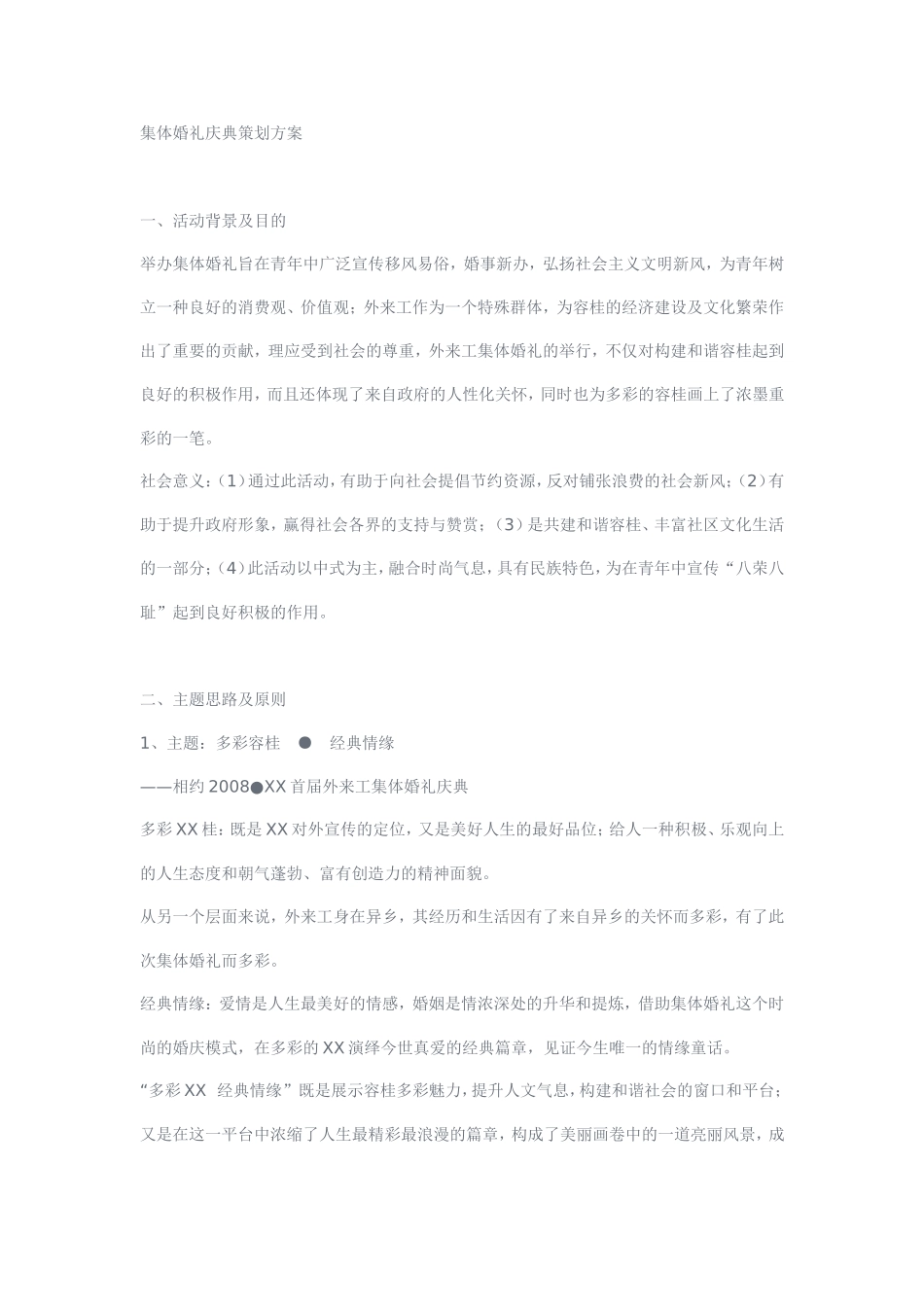 集体婚礼庆典策划方案_第1页