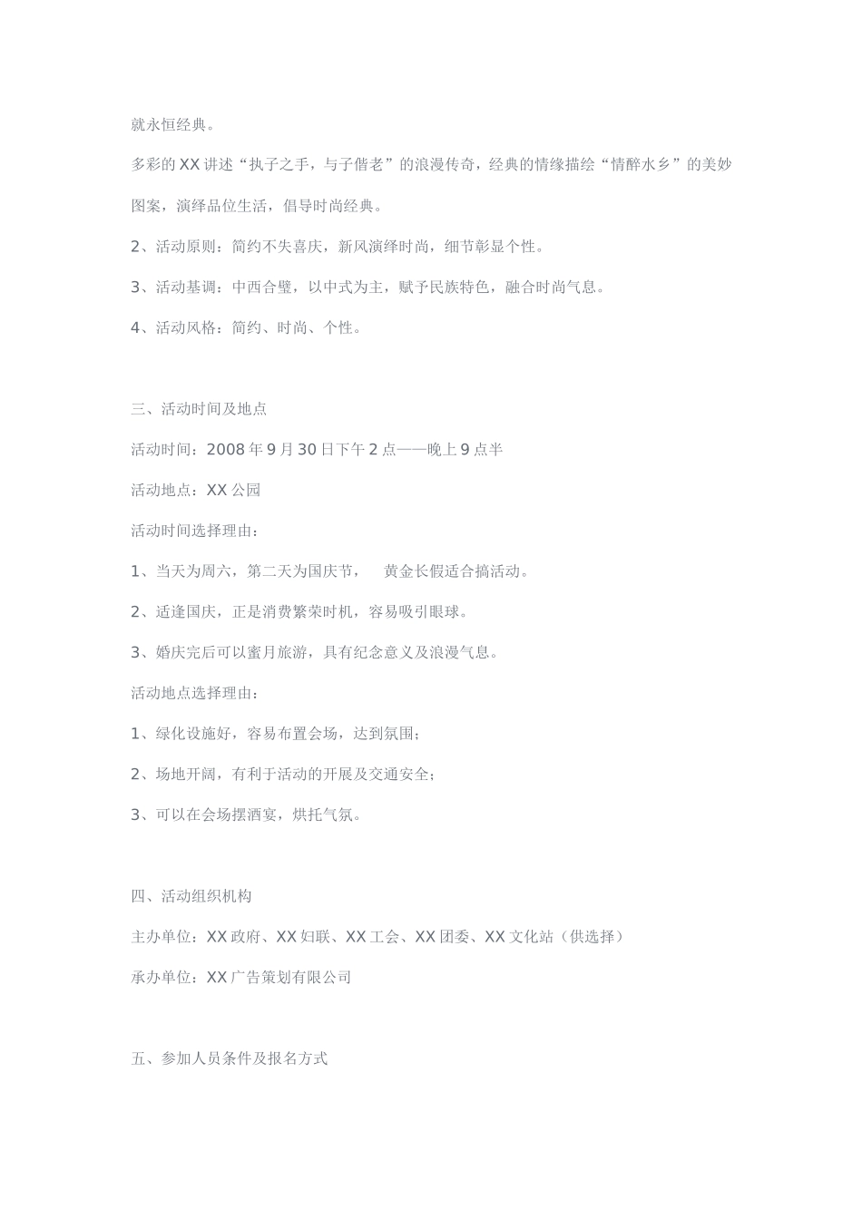 集体婚礼庆典策划方案_第2页