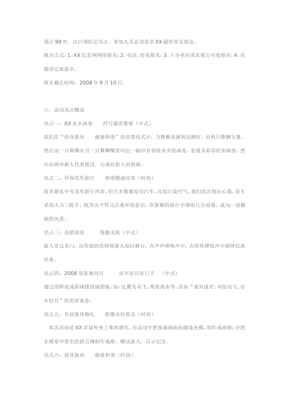 集体婚礼庆典策划方案_第3页