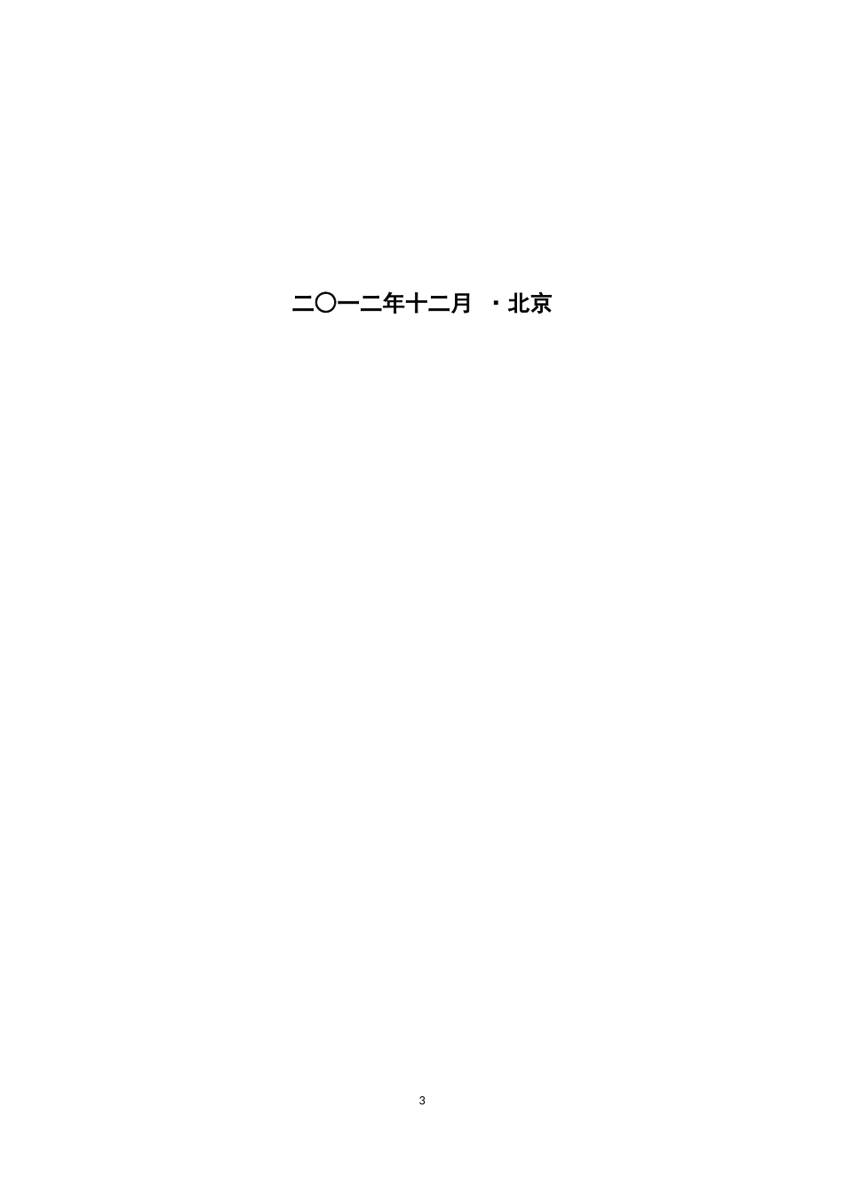 高速铁路自然灾害及异物侵限监测系统技术条件 雨量监测设备(试行)(报批稿)(3)_第2页