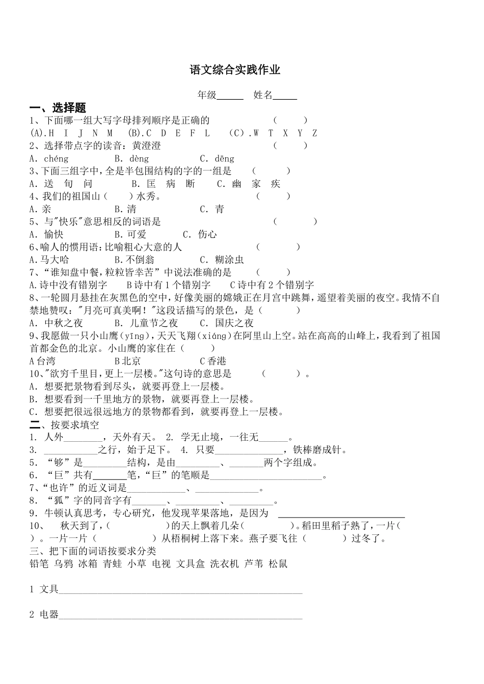 二年级语文知识能力大赛_第1页