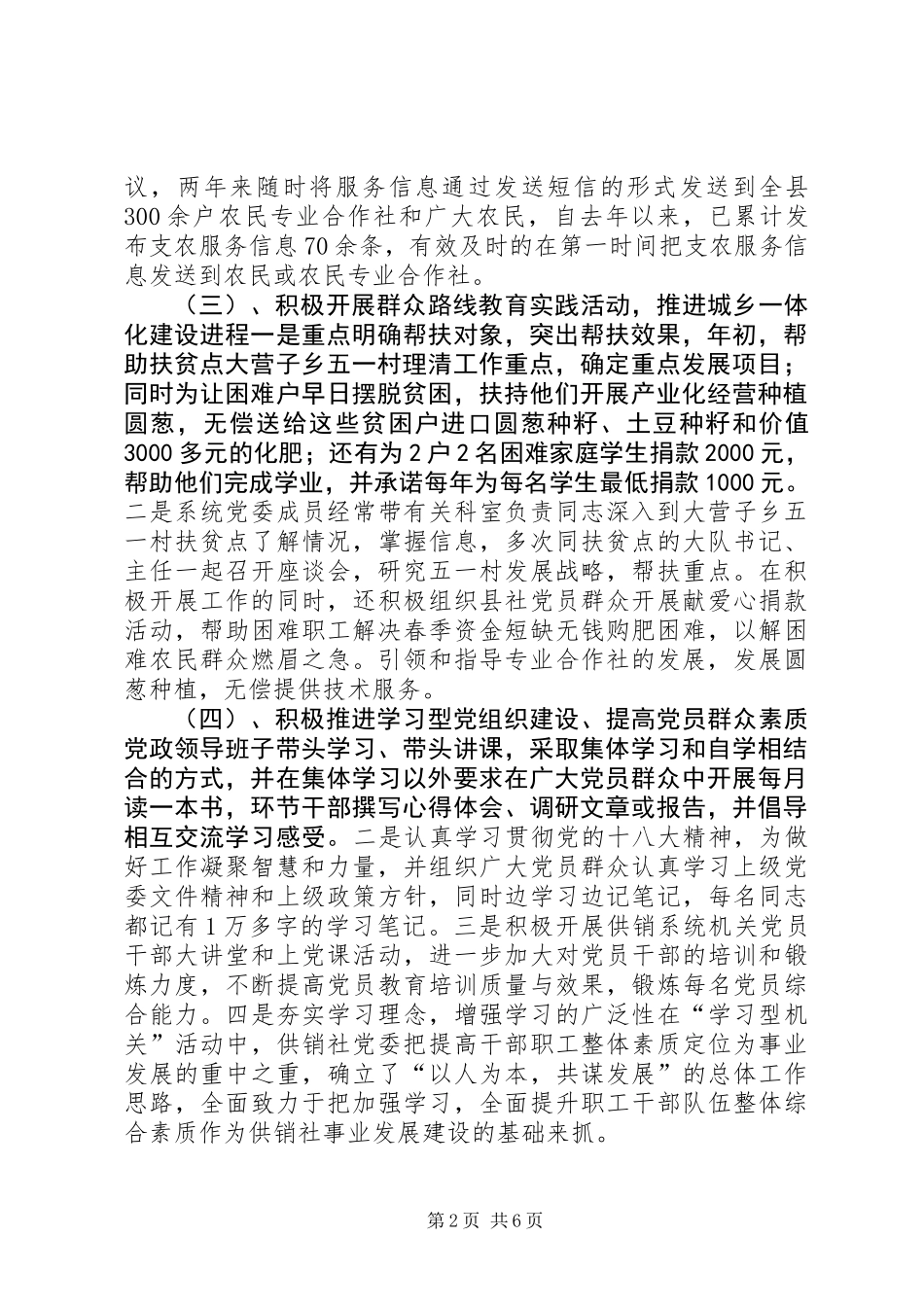 供销社年度党委党建工作总结_第2页