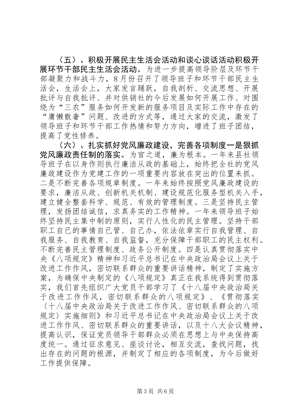 供销社年度党委党建工作总结_第3页