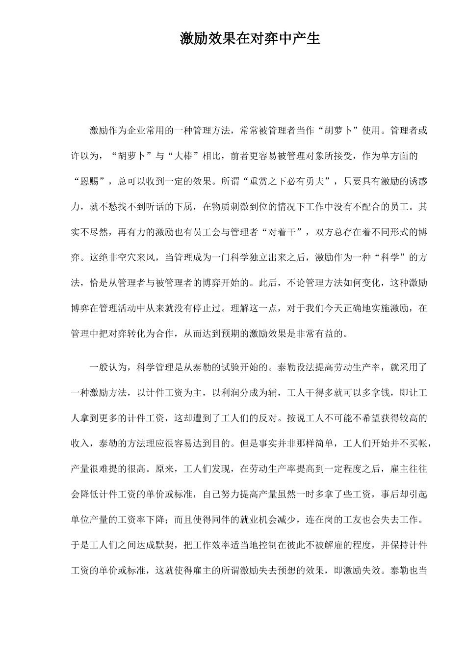 激励效果在对弈中产生_第1页