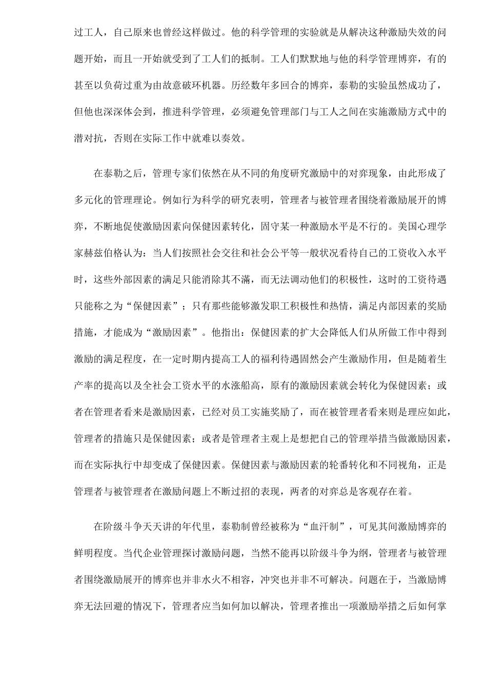 激励效果在对弈中产生_第2页