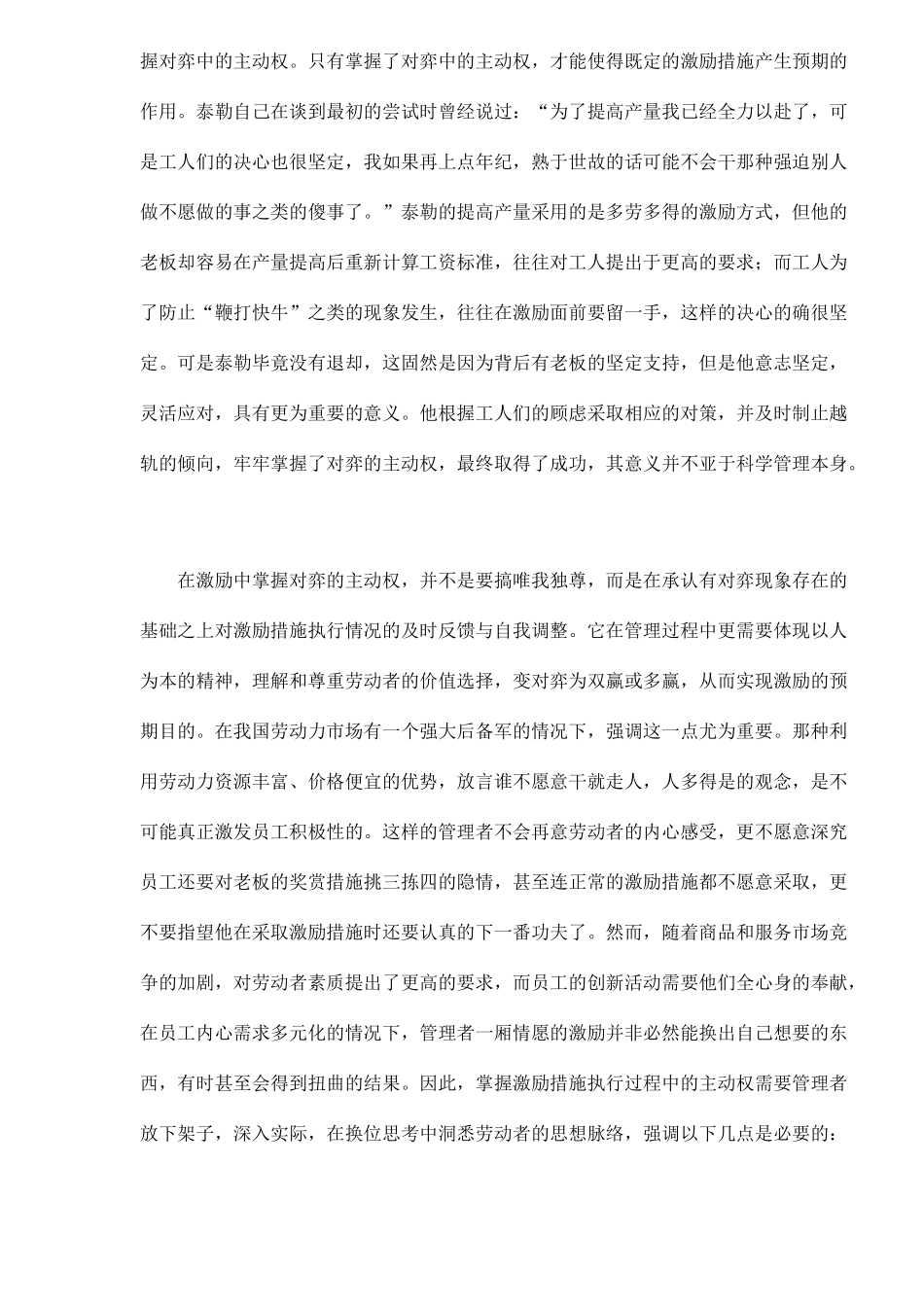 激励效果在对弈中产生_第3页