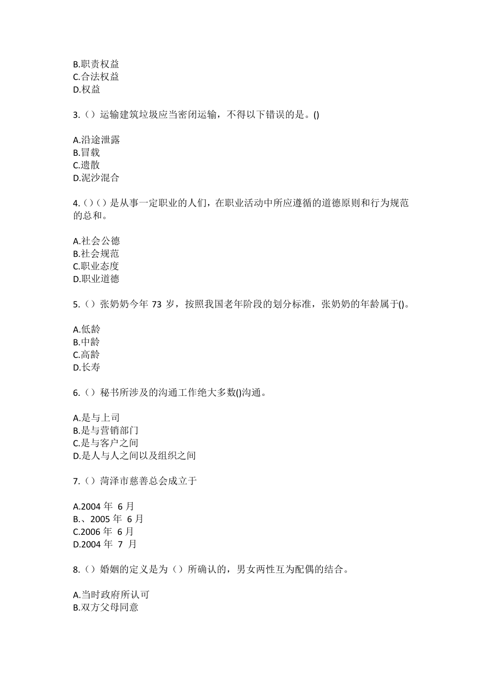 精品市彭州市隆丰街道西京村(社区工作人员)自考复习100题模拟考试含答 精品_第2页