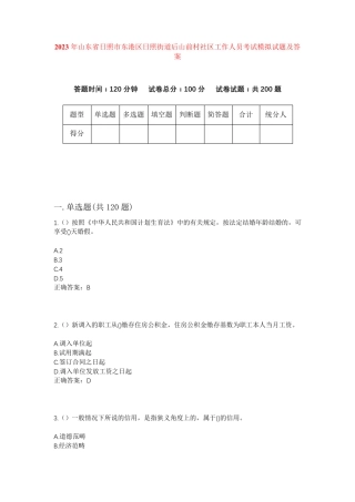 精品山东省日照市东港区日照街道后山前村社区工作人员考试模拟试题及答案精品