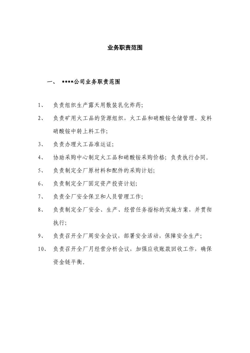 公司机构及岗位文件汇编_第3页