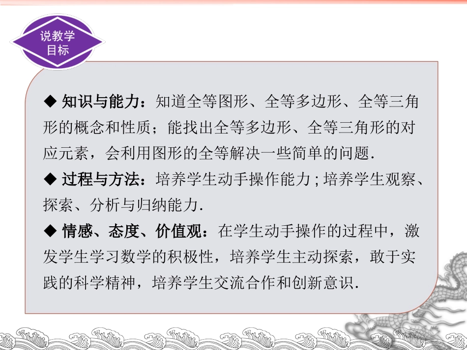 图形的全等 (2)_第2页