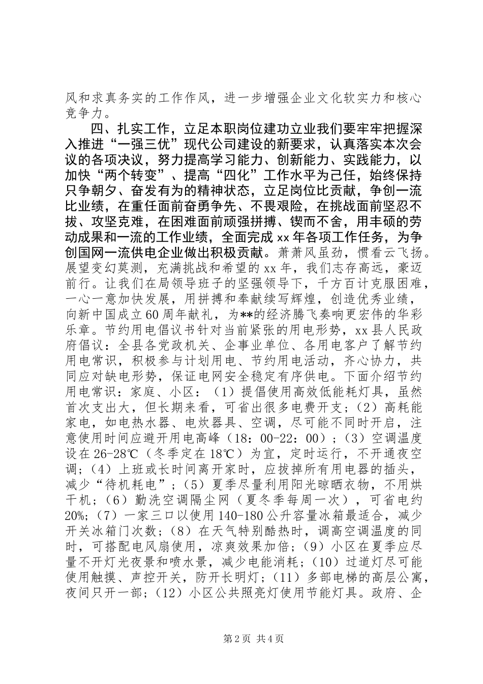 供电服务倡议书_第2页