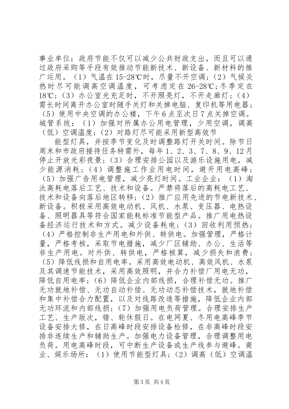 供电服务倡议书_第3页