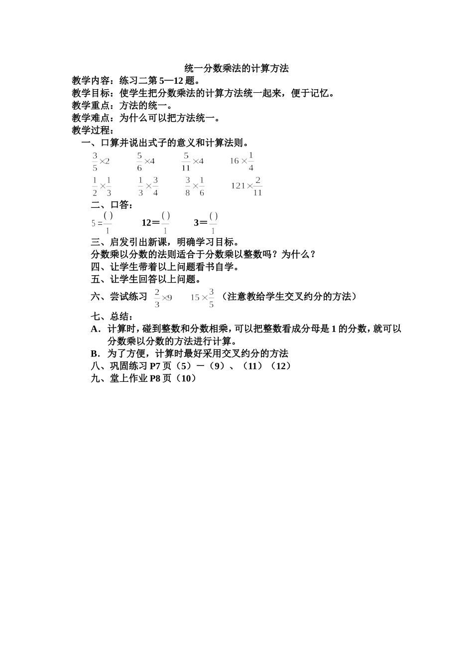 统一分数乘法的计算方法_第1页
