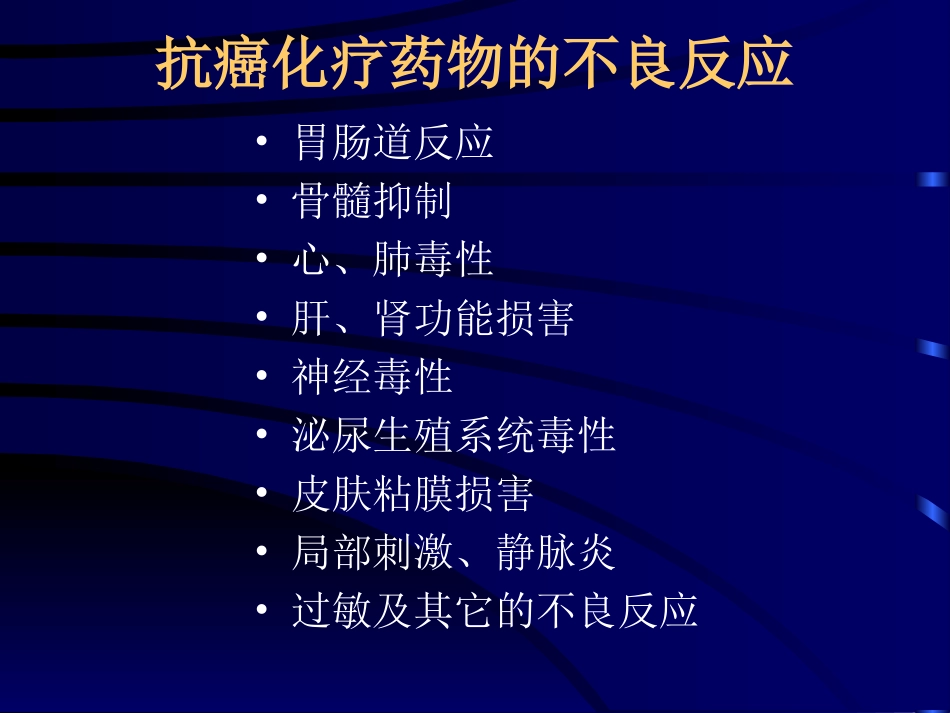 化疗辅助用药规范_第2页