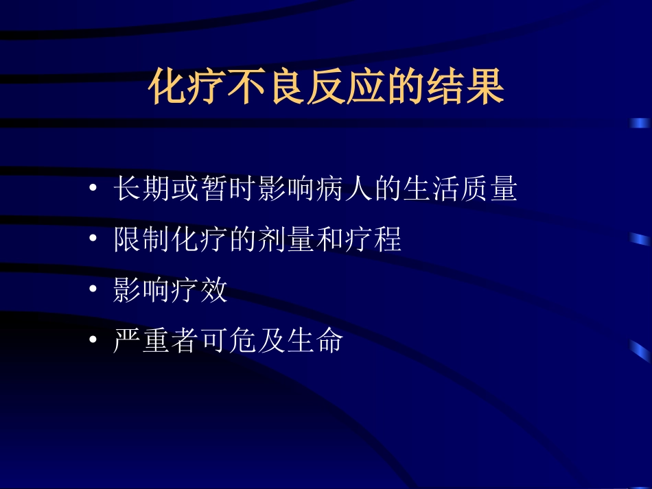 化疗辅助用药规范_第3页