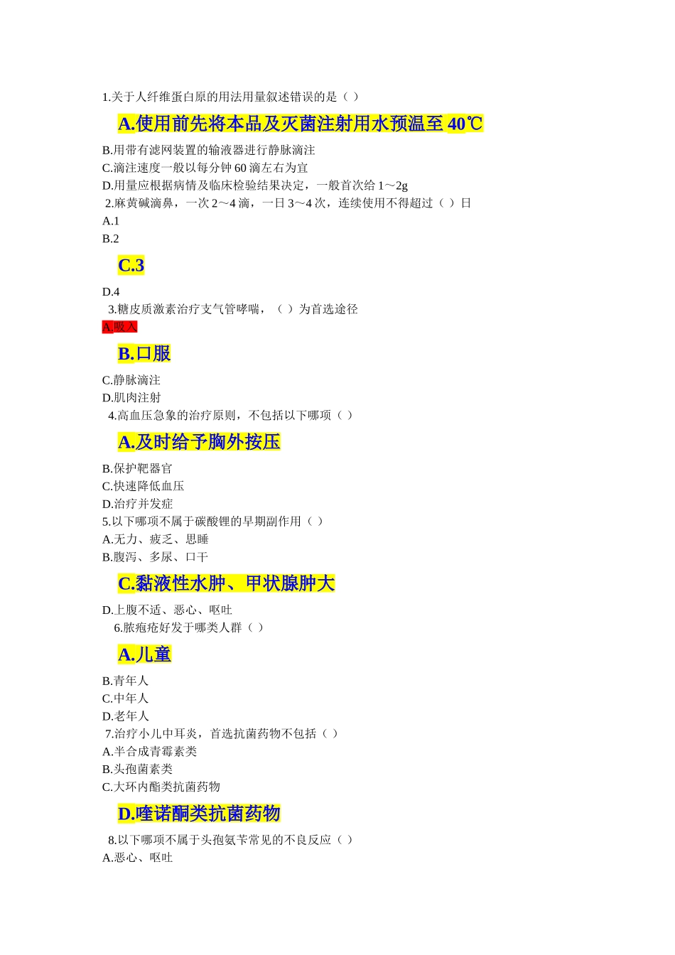 国家基本药物临床应用指南 2014  -11-7_第1页