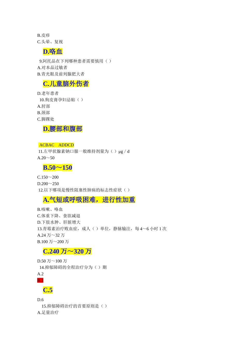 国家基本药物临床应用指南 2014  -11-7_第2页