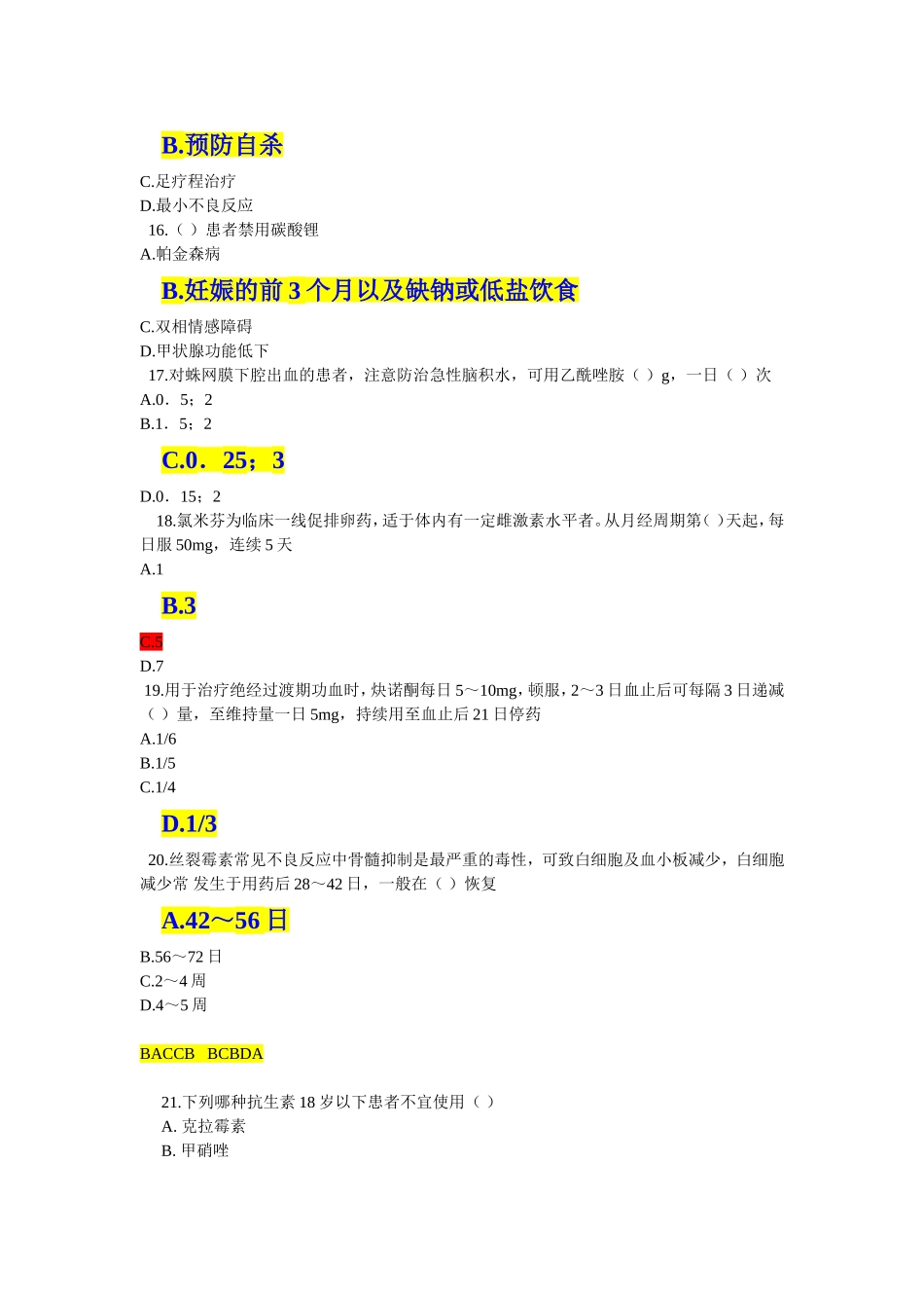 国家基本药物临床应用指南 2014  -11-7_第3页