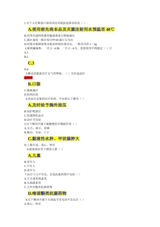 国家基本药物临床应用指南 2014  -11-7