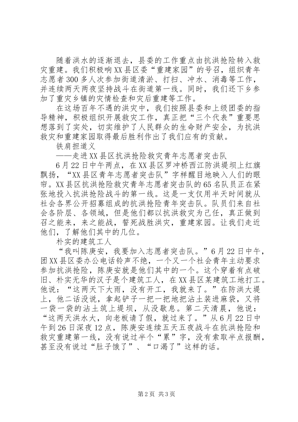 共青团县委抗洪抢险工作总结_第2页