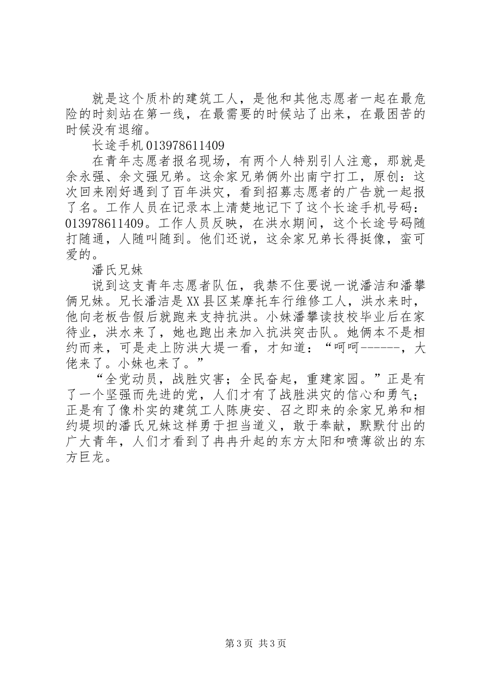 共青团县委抗洪抢险工作总结_第3页