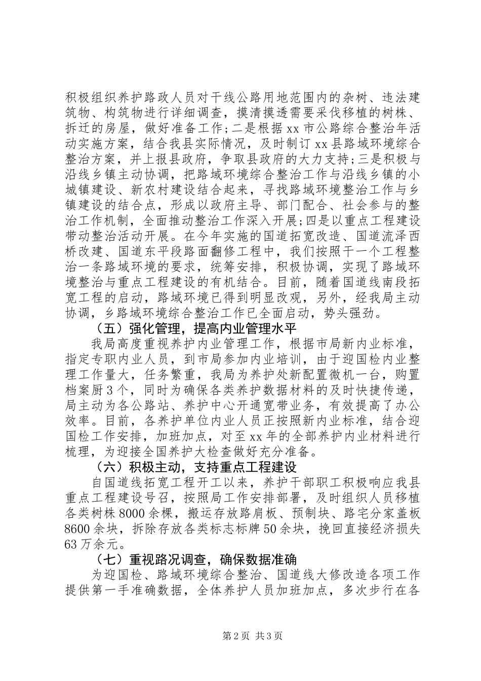 公路养护站第一季度工作总结_第2页