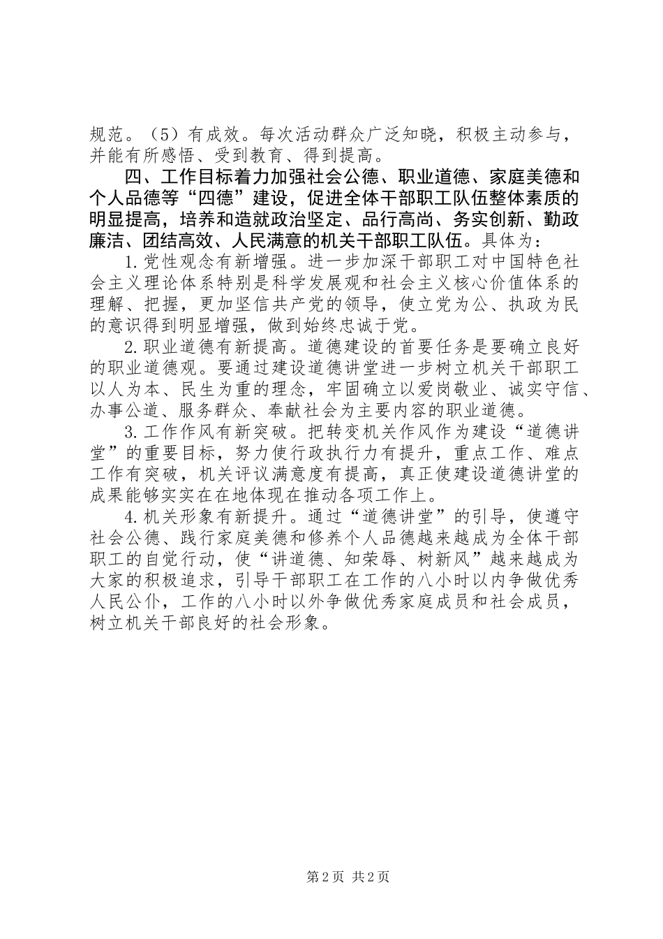 公路局分局XX年道德讲堂实施方案_第2页