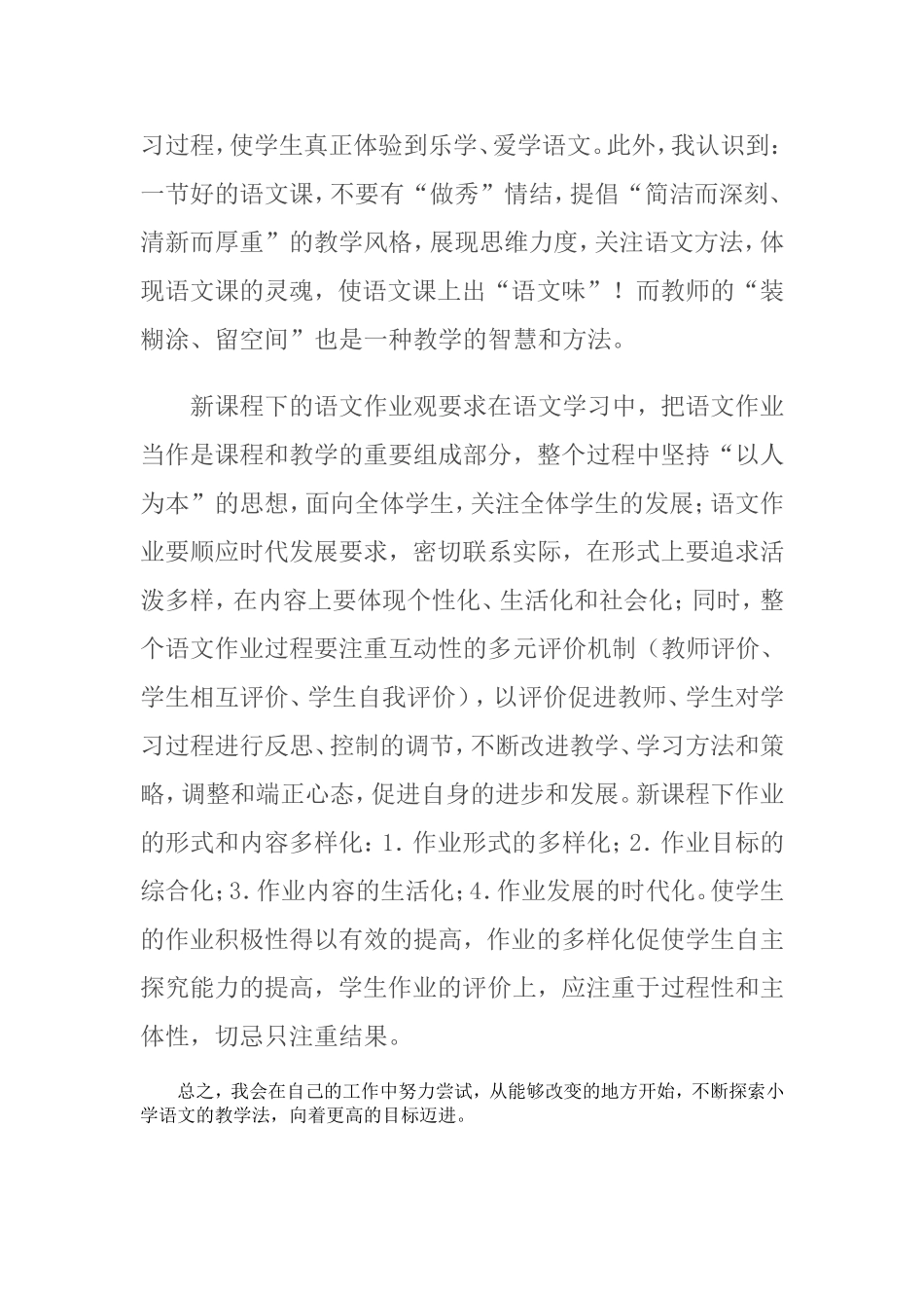 小学语文教学反思 (3)_第2页