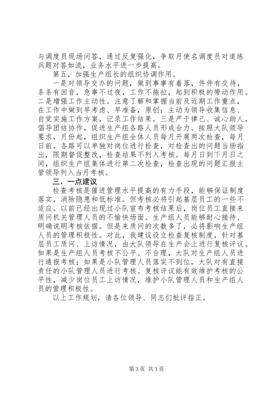 公司下半年生产办工作规划_第3页