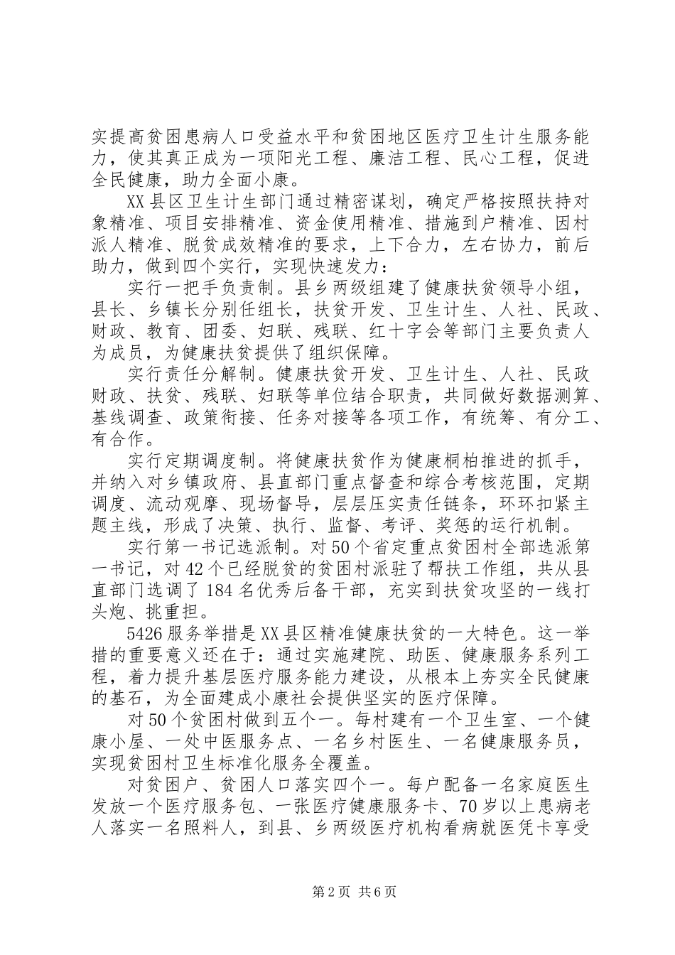健康扶贫工作总结_第2页