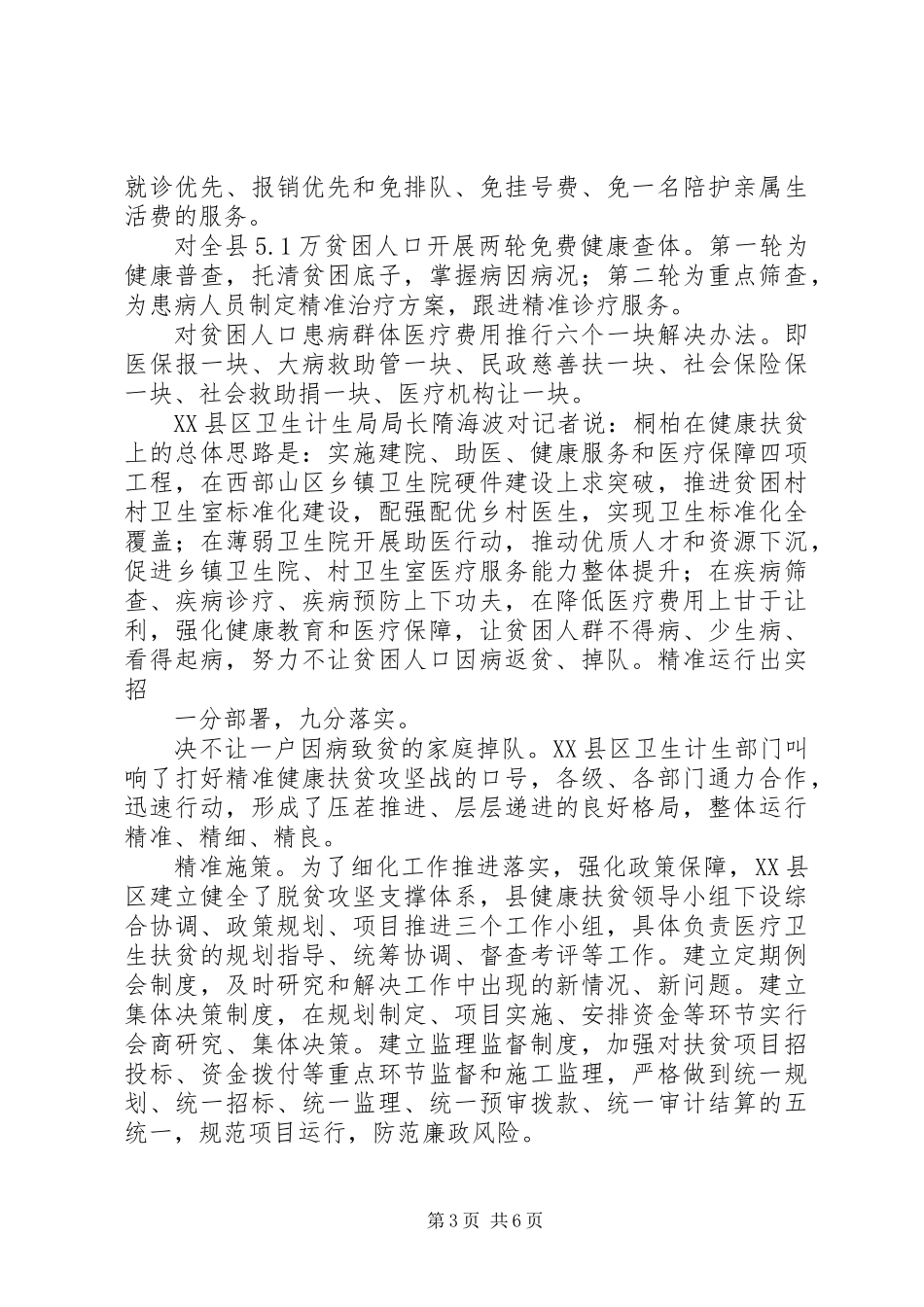 健康扶贫工作总结_第3页