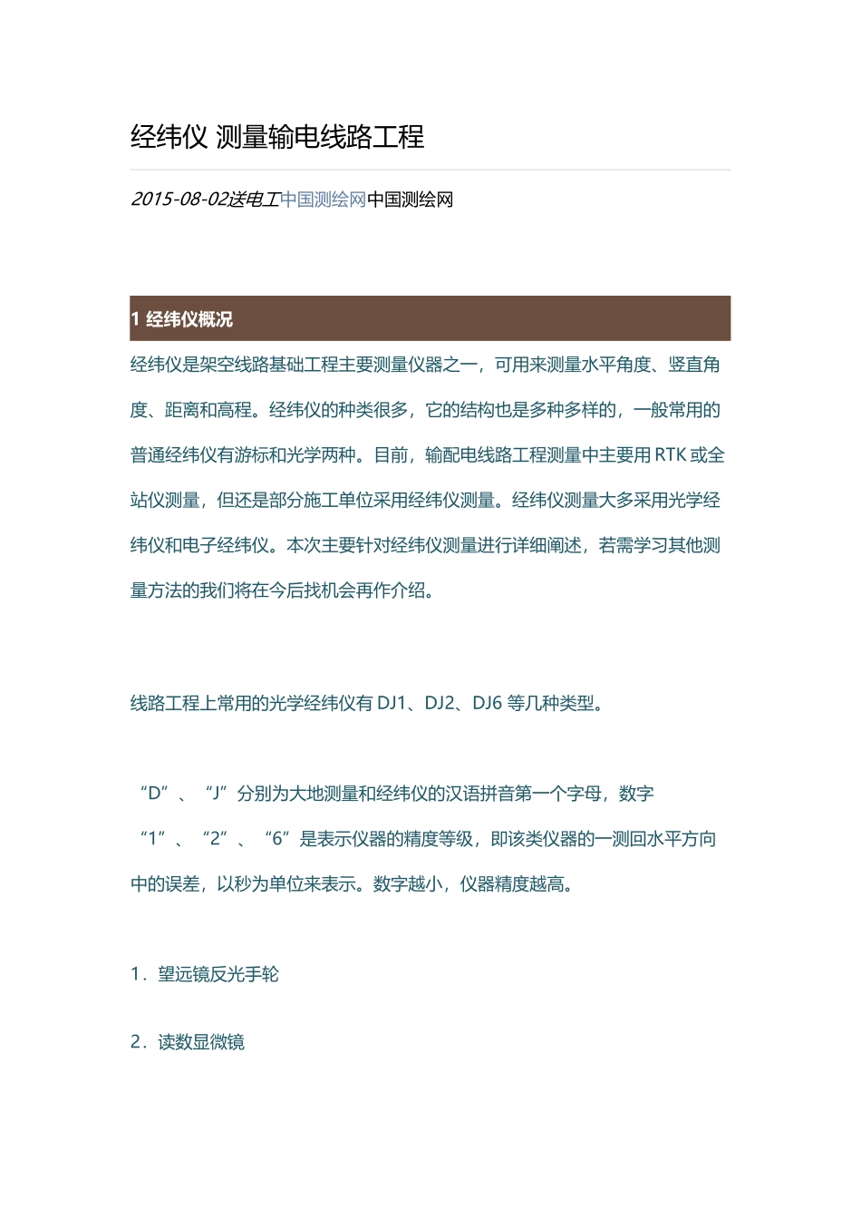 经纬仪 测量输电线路工程_第1页
