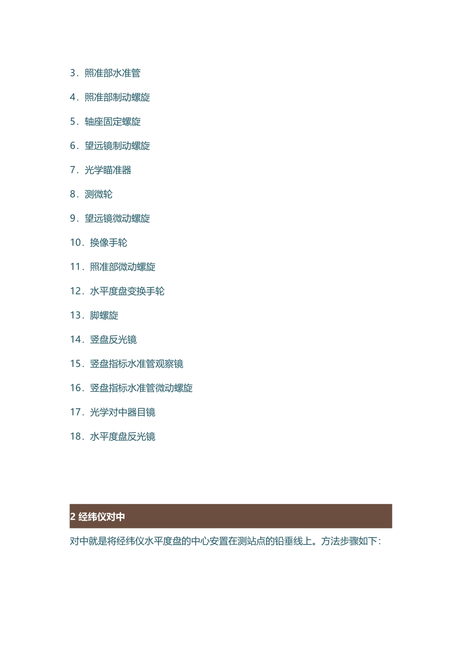经纬仪 测量输电线路工程_第2页