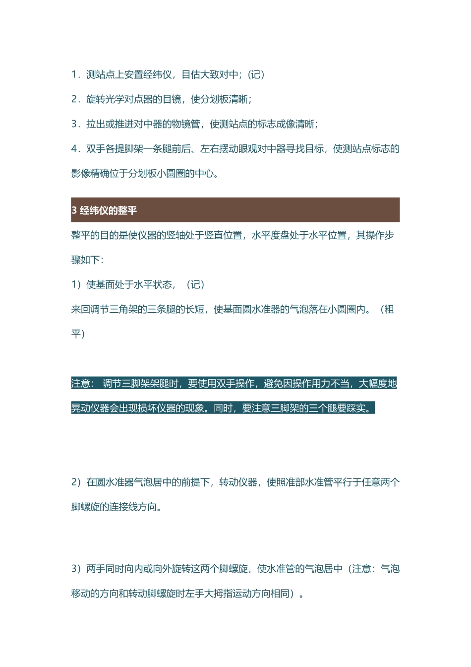 经纬仪 测量输电线路工程_第3页