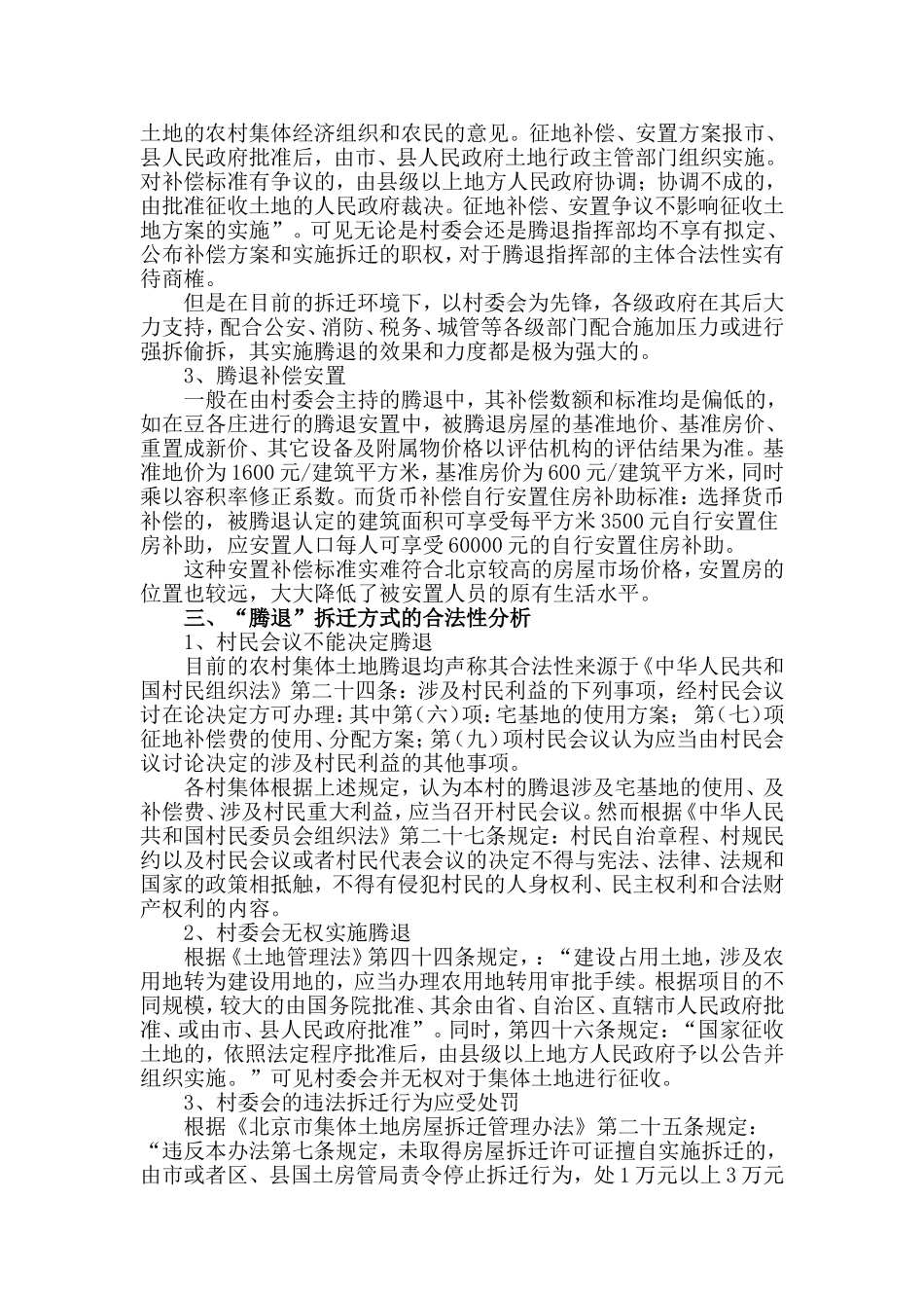 集体土地腾退的合法性分析_第2页