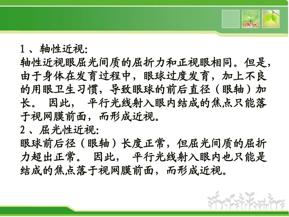 近视眼的分类篇_第2页