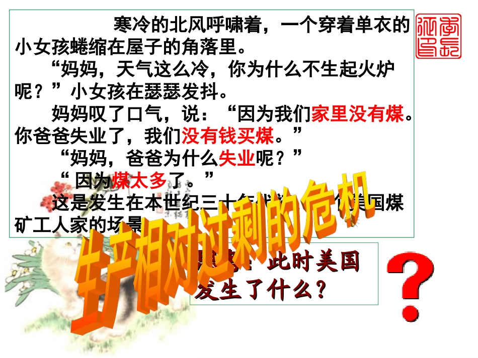 空前严重的资本主义世界经济危机_第2页