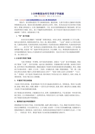 分钟教您如何引导孩子学画画