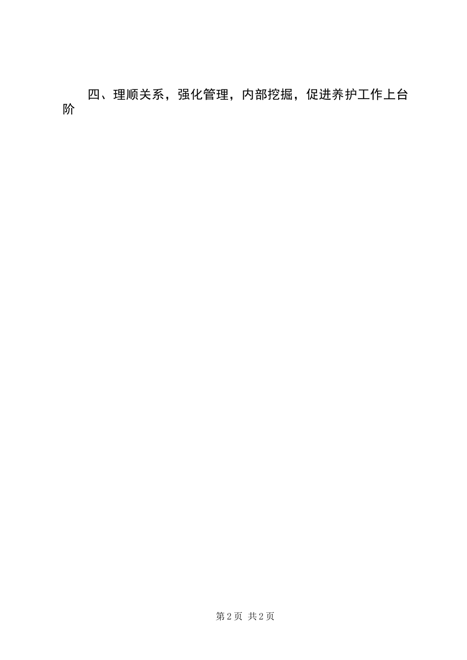 关于县乡公路建养问题的几点思考_第2页