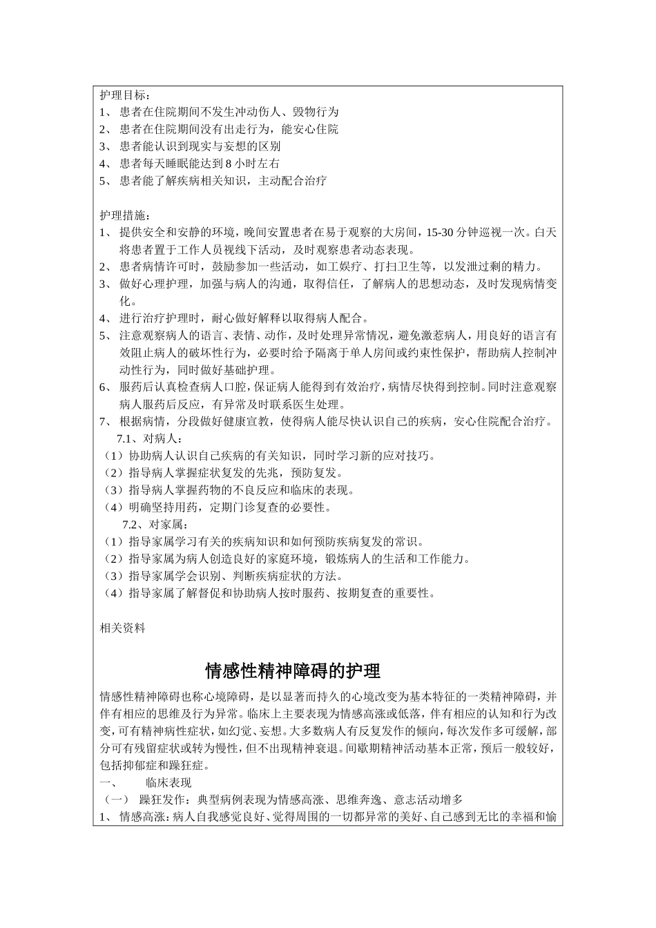 护理查房七月_第2页