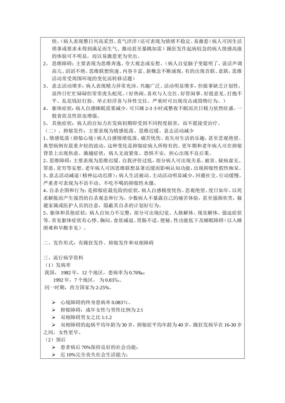 护理查房七月_第3页