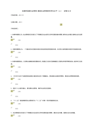 加强和创新社会管理_提高社会管理的科学化水平(上)94分