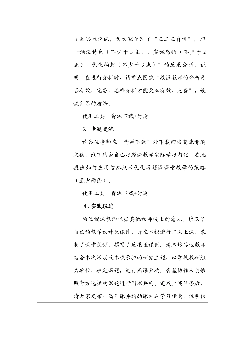 优化习题课教学策略　学生自主学习_第2页