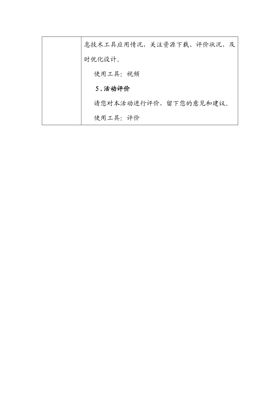 优化习题课教学策略　学生自主学习_第3页
