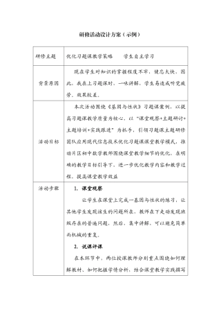 优化习题课教学策略　学生自主学习