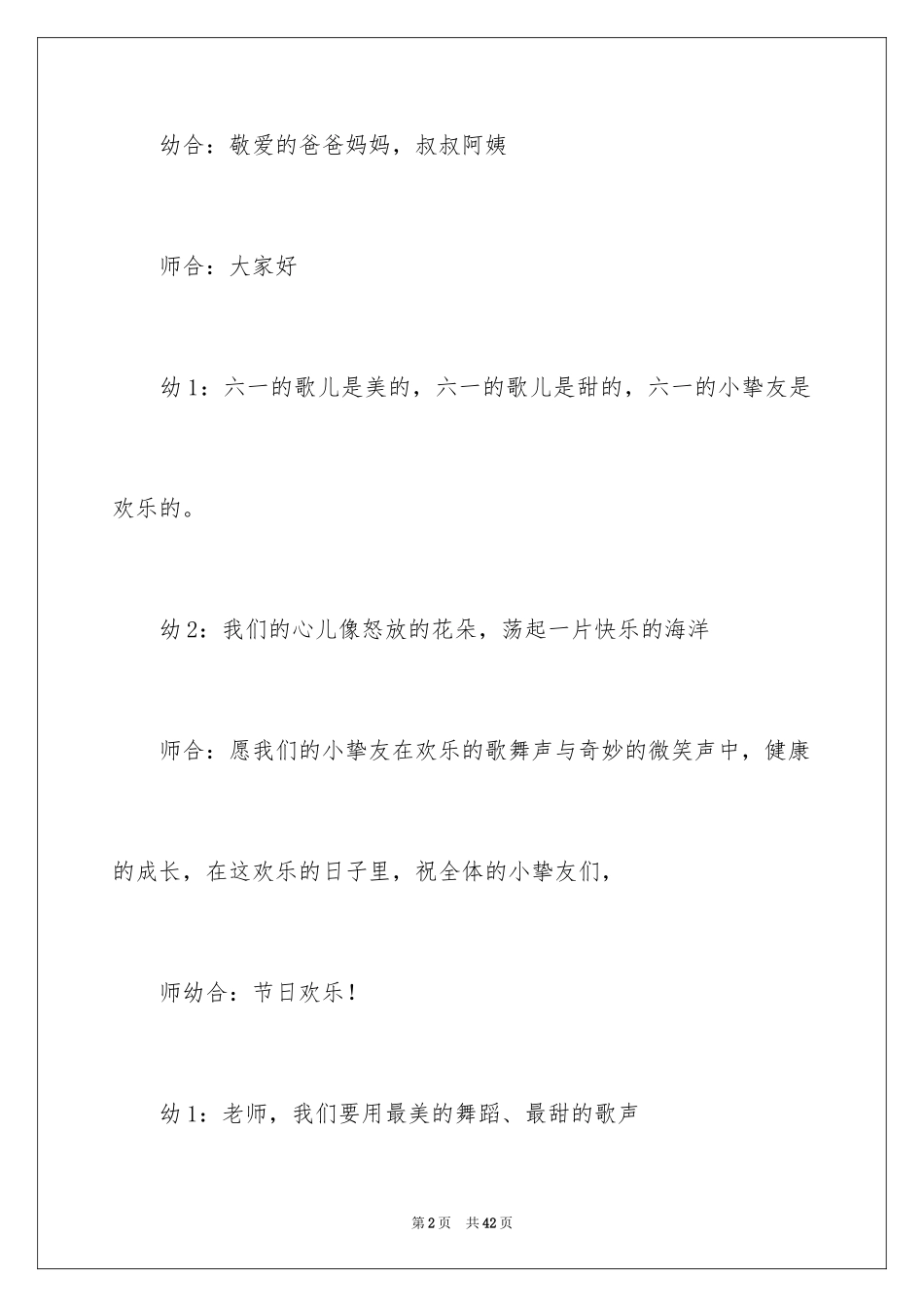 2024六一主持词_31_第2页